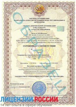 Образец сертификата соответствия Юбилейный Сертификат ISO 13485